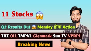 11 Stocks 😱 Q2 Results Out 🤔 TBZ • OIL • TMPVL • Glenmark • Sun Tv • VPRPL ‼️ Breaking News