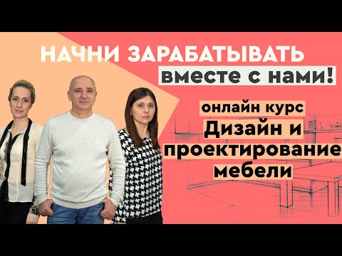 Начни зарабатывать вместе с нами! Онлайн курс 