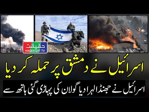 Israel Strikes Damascus and Secures Control Over Golan Heights in Syria