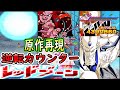 【ドッカンバトル】レッドゾーンVS一星龍で「原作再現」超ウルトラ元気玉と4ゴジータの逆転カウンターブラフかめはめ波で撃破!!#Shors