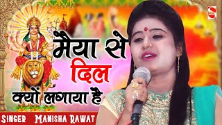 माँ भवानी स्पेशल भजन - मैया से दिल क्यों लगाया है ये में जणू या वो जाने || Shakti Music Bhajan -2021