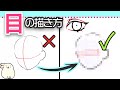 【お絵かき入門】この線やめたら描けた！目の描き方#02