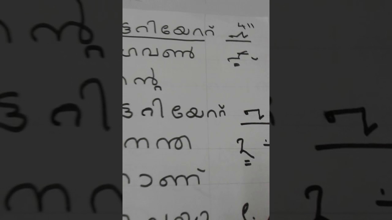 No. 411.Malayalam Shorthand YouTube