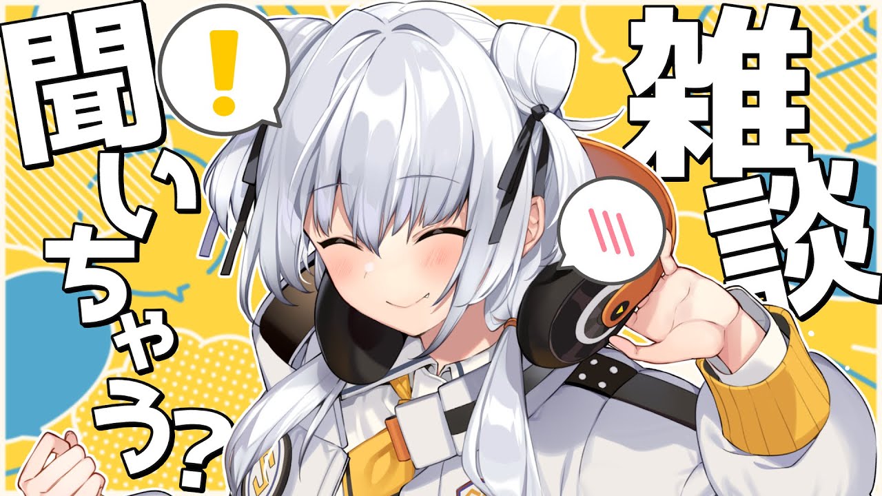 スニーカー文庫公式VTuberの冬の過ごし方雑談 / マシュマロ回答したい！【すにちゃん／新人VTuber】