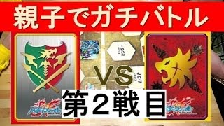 親子でガチバトル★バディーファイト★2戦目　フューチャーカード バディファイト　Future Card Buddyfight