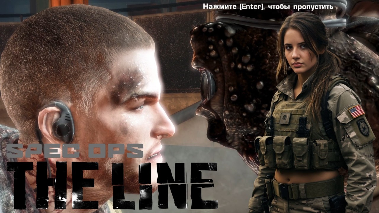 Spec Ops: The Line №3 - ТОТ ДИДЖЕЙ
