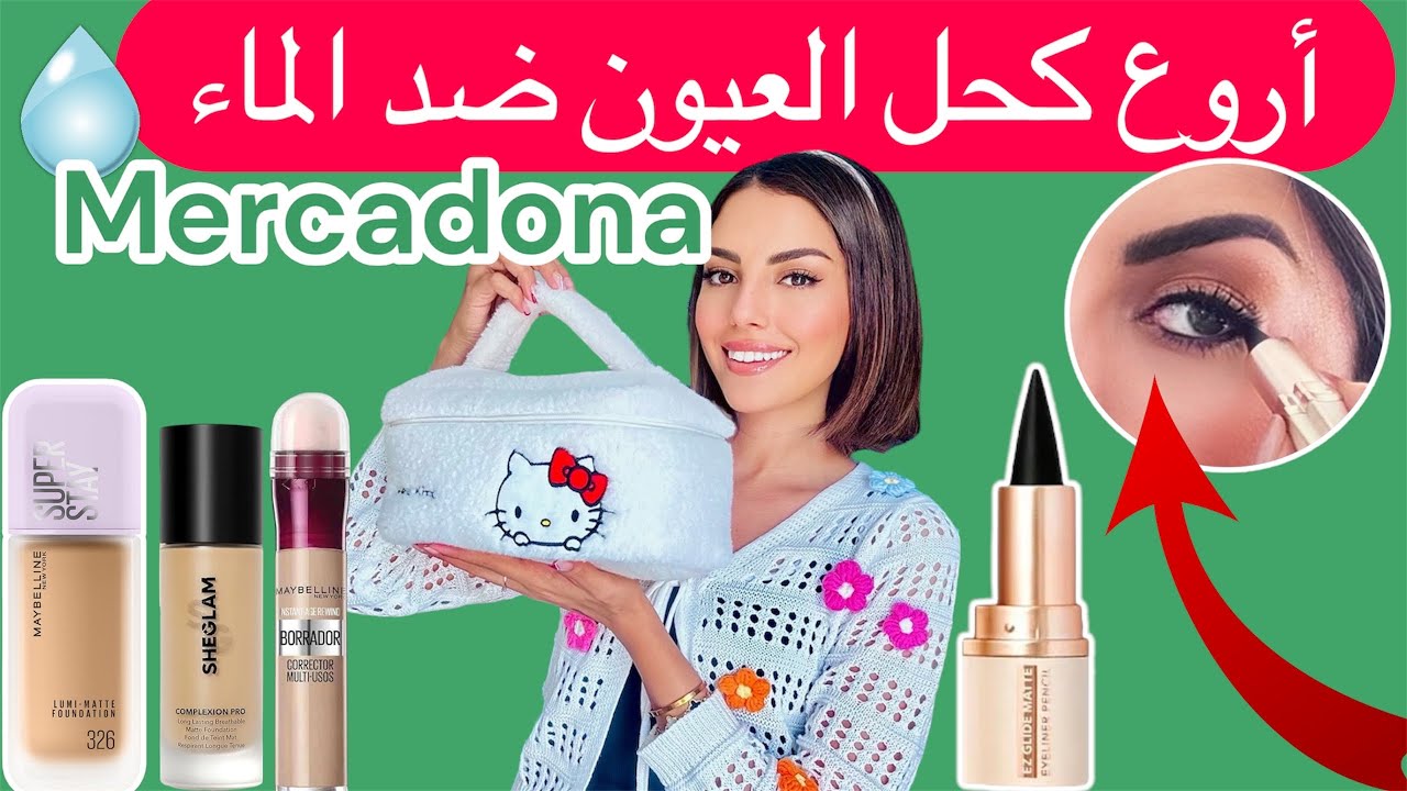 ماكياجي المفضل و الرخيص ديال بنت الشعب💄مستحيل نستغنا عليه!مكياج للمبتدئات
