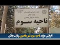 افزایش عواید ناحیه سوم شهر پلخمری ولایت بغلان
