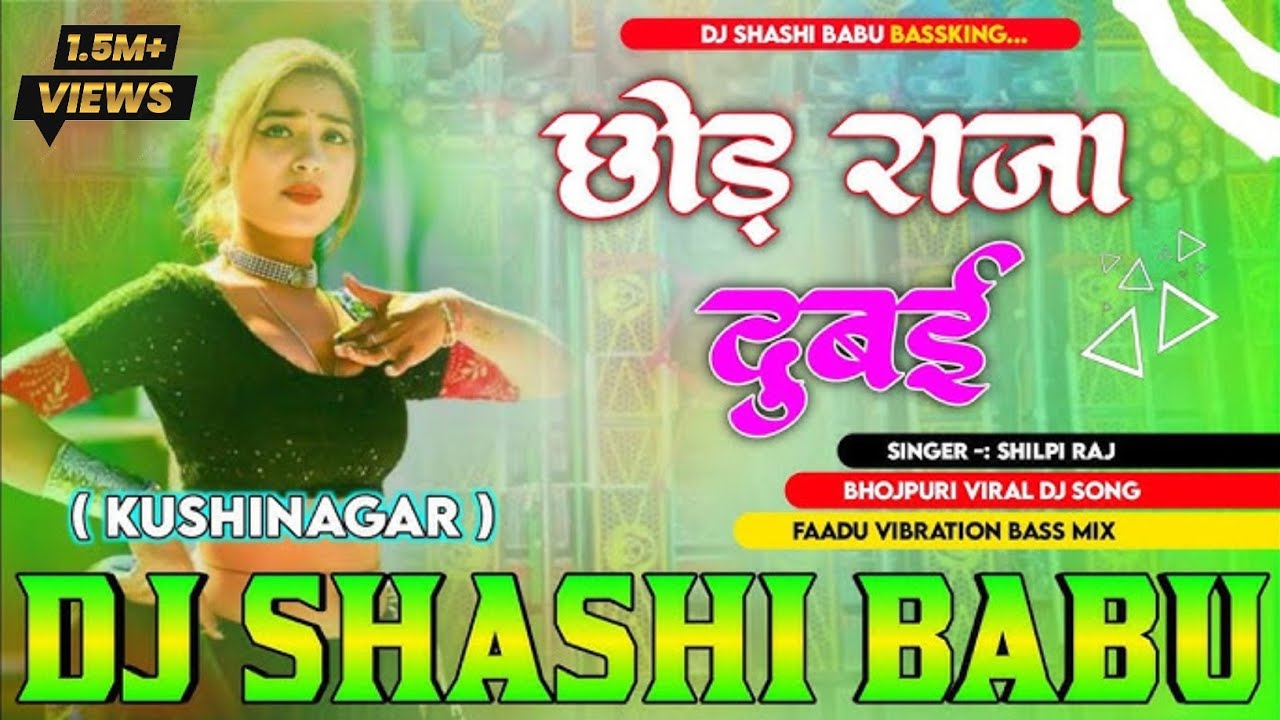 choda raja dubai shilpi raj new bhojpuri song dj remix song hard vibration bass mixx dj shashi babu