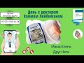 День сопровождения друга Неты. Сахарный диабет и питание.