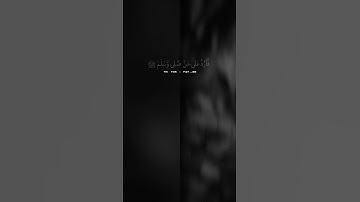 قران كريم اللهم صل وسلم وبارك على سيدنا ونبينا محمد