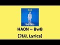 김하온(HAON) - BwB (Prod. GXXD)[BwB]│가사, Lyrics