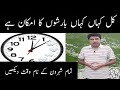 Today weather update |Rain with fast winds expected, Pakistan weather report