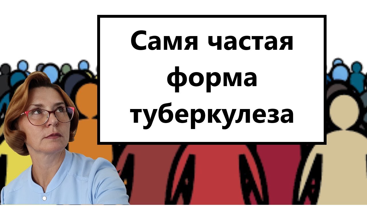Инфильтративный туберкулез