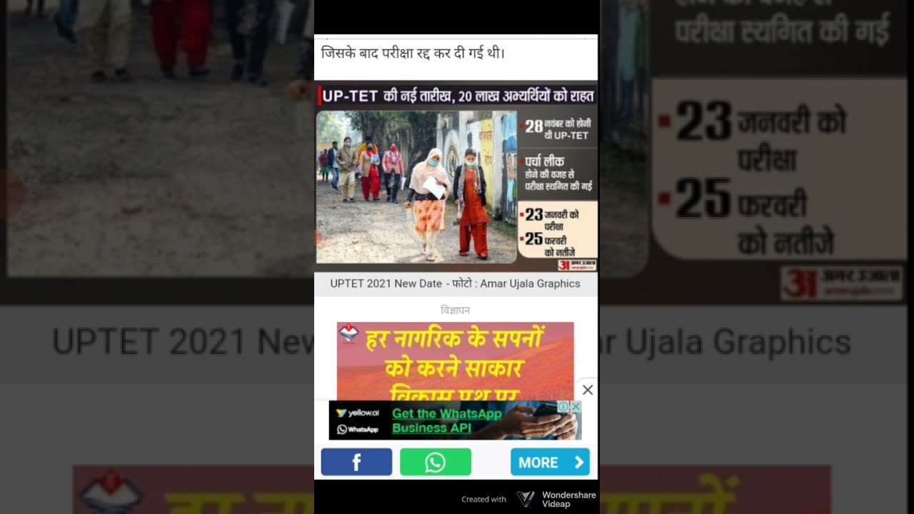 UP TET Exam Date..यूपी टेट..न्यू परीक्षा तारीख तय ..