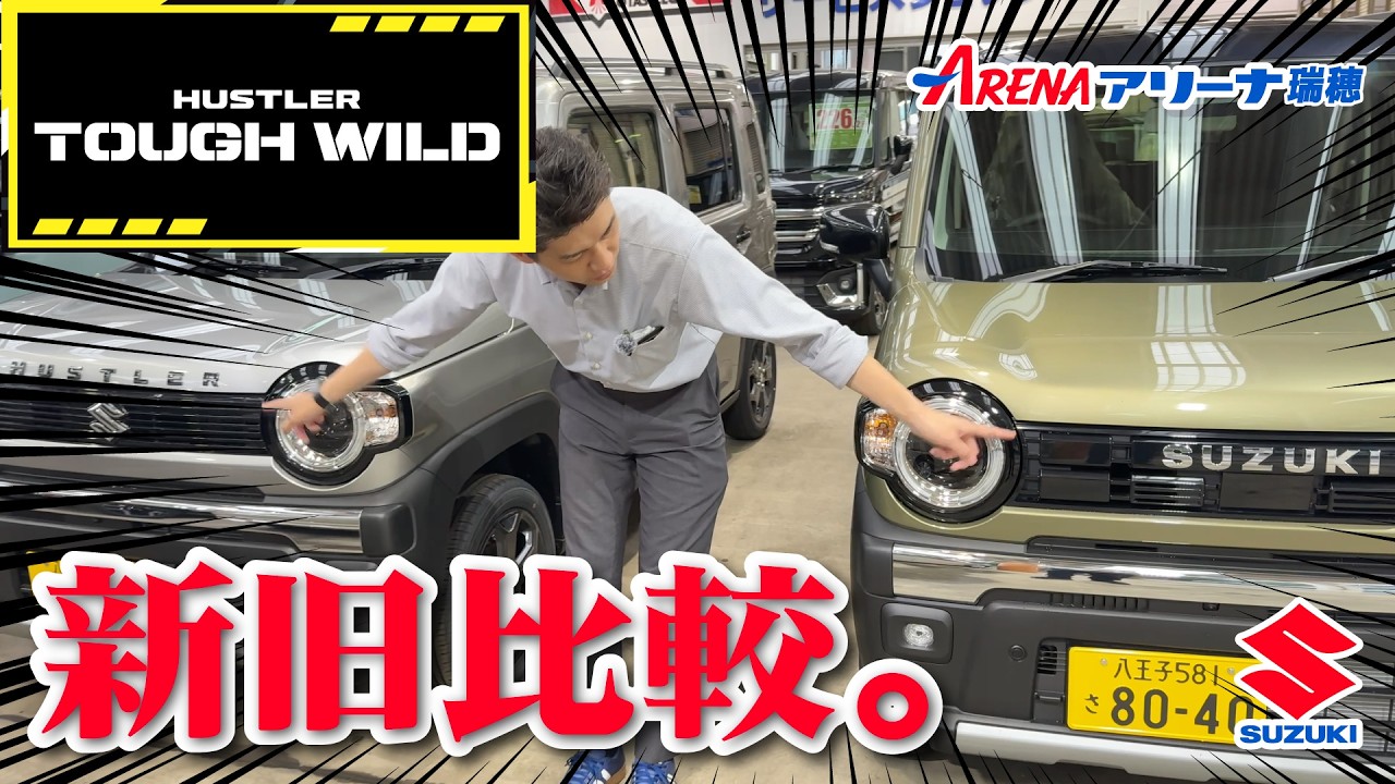 Hustler Tough Wild] We tried comparing them side-by-side - YouTube