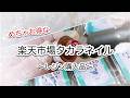 【レジン】もうすぐ終了！超お得に買えるタカラネイルさんレジン用品購入品紹介です✨/楽天市場/resin/レジン作り方/レジンアクセサリー/ハンドメイド/レジン液/シリコンモールド