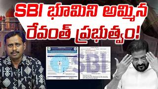 SBI భూమిని అమ్మిన TG ప్రభుత్వం! -SBI Files Crucial Petition in High Court On Rayadurgam Land Auction