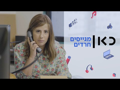 וִידֵאוֹ: בשיטת דיומא נאסף חנקן מעל?