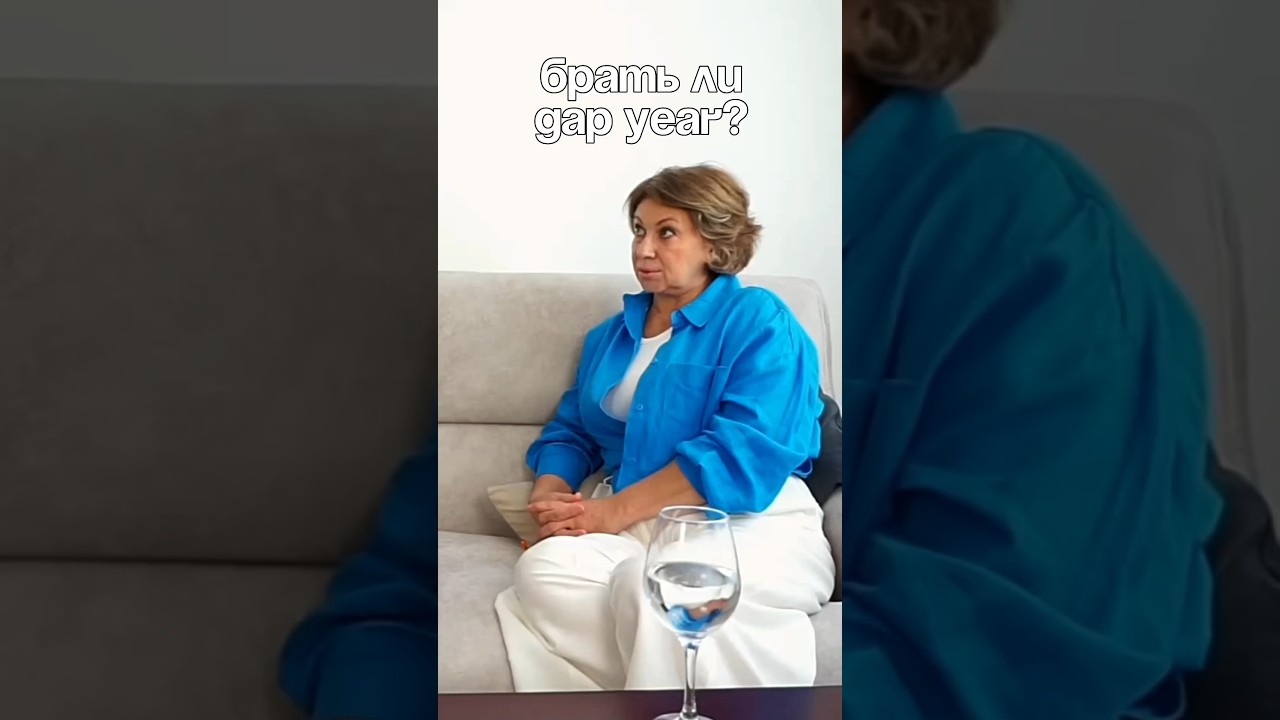 Бизнес-коуч о gap year после 11 класса. 