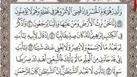 سورة مريم الصفحة 308 من الاية 39 الى 51 عبدالباسط عبدالصمد مجود