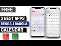 2 Best Free Bengali Calendar and Bangla Calendar Apps for Android 2026