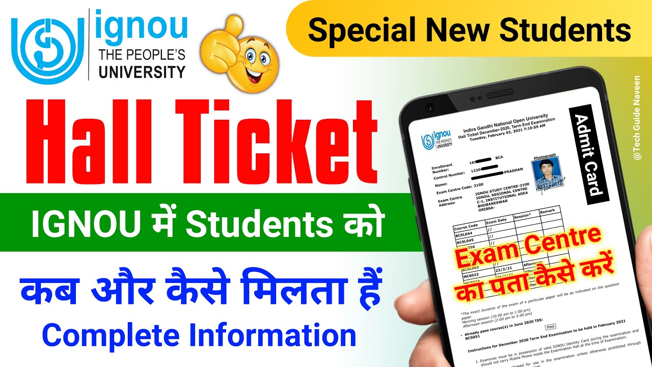 Hall Ticket IGNOU में कब और कैसे मिलता है_IGNOU Hall Ticket Kya Hota