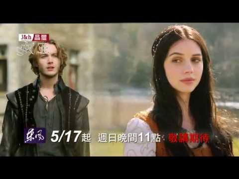 女王REIGN  10秒預告  東風