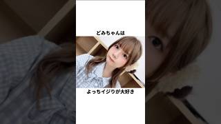 Download Lagu 絶対に知っておきたいどみちゃん豆知識36 #Shorts MP3 Download Lagu 絶対に知っておきたいどみちゃん豆知識36 #Shorts MP3