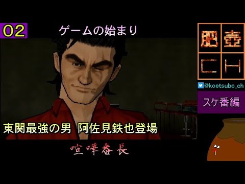 喧嘩番長 02 ゲームの始まり スケ番編 Youtube