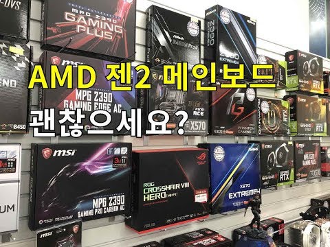 [급업로드] 지금 <strong>AMD</strong> 젠2+X570 보드 조립 후 문제가 있다면 이 영상을 봐주세요  <strong>C</strong>= <strong>C</strong>=┌( `ー´)┘