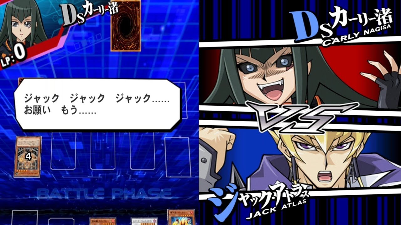 遊戯王デュエルリンクス ジャック アトラスvsdsカーリー渚 Yu Gi Oh Duel Links Jack Atlasvscarly Carmine Youtube