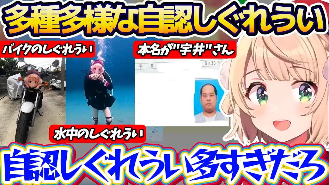 【#俺がしぐれういだ】"自認しぐれうい"があまりにも多すぎるので Xで募集してみた結果、続々と現れる『多種多様な自認しぐれうい』にツッコミが止まらないういママw【※ホロライブ切り抜き/しぐれうい】