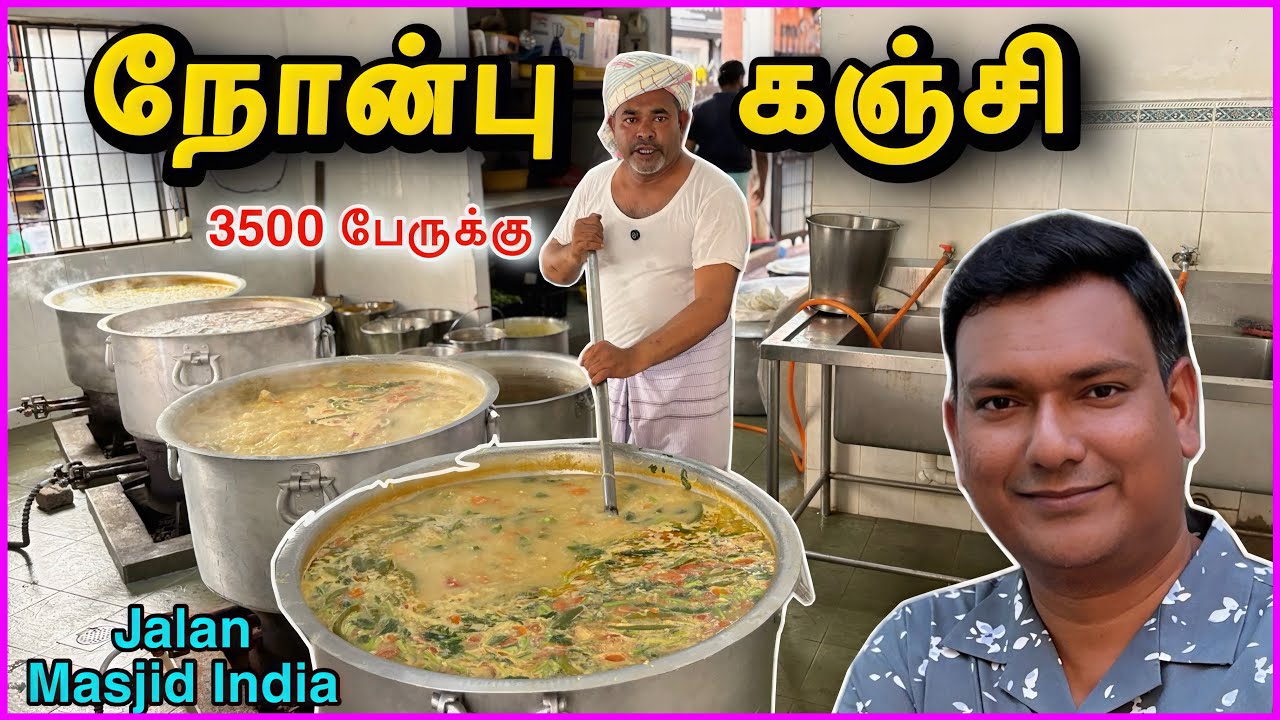 நோன்பு கஞ்சி செய்வது எப்படி | Jalan Masjid India Nonbu Kanji | Asraf Vlog 