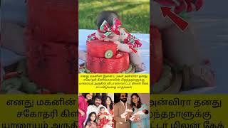 என் சின்னப் பேத்தி தன் சகோதரிக்காகக் கொண்டு வந்த கேக்#training #tamil #news...