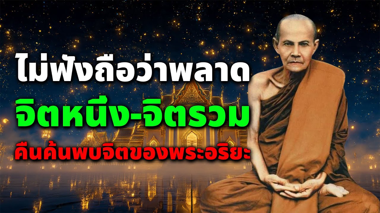 เพียงเราภาวนาฟังธรรมะด้วยใจสงบ แม้อยู่ที่บ้าน ก็สะสมบุญกุศลได้มหาศาลหลวงปู่มั่น ภูริทัตโต 