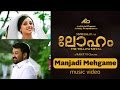 'Manjadi Meghame' - Loham | Official Music Video HD | Mohanlal, Andrea Jeremiah - Kappa TV