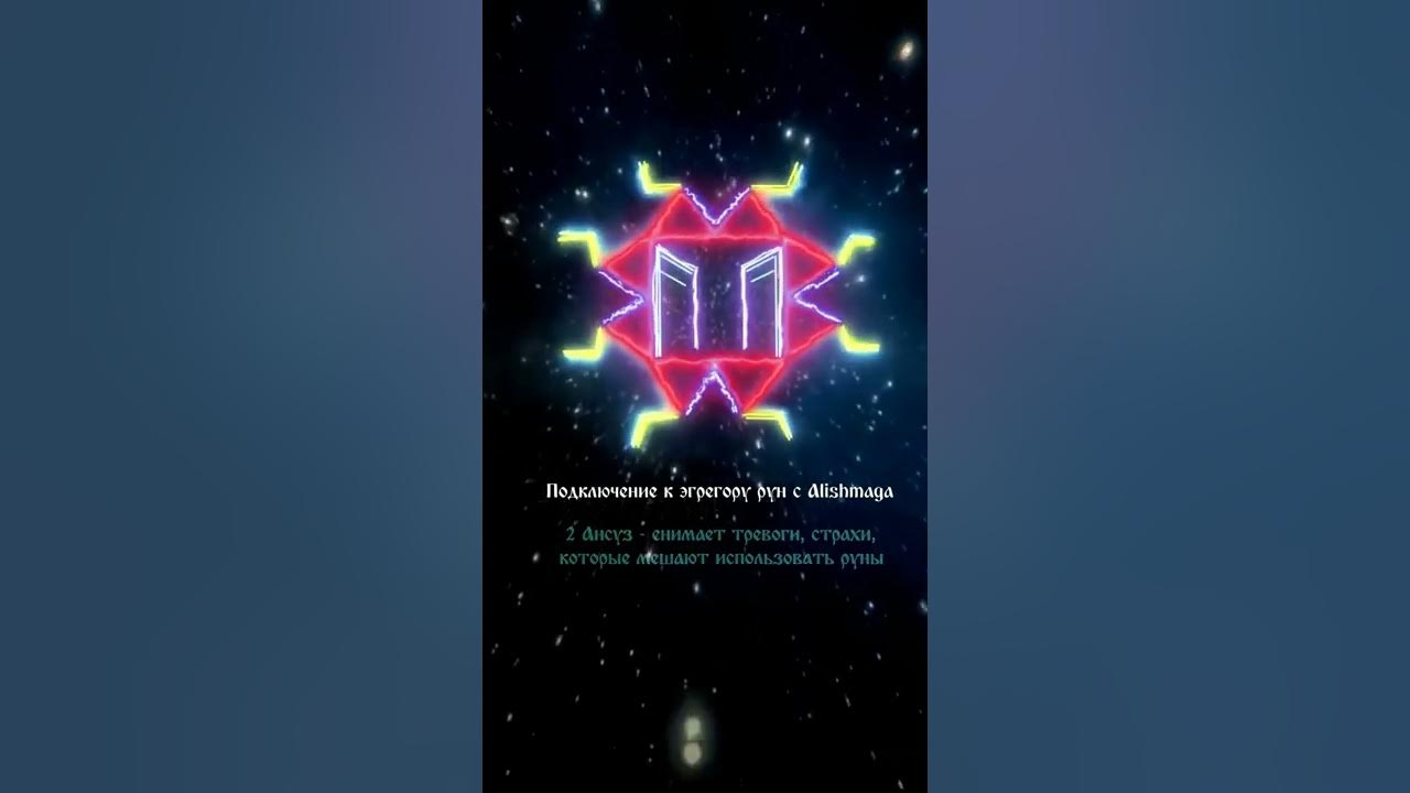 Руны проживание рун. Проживание рун.