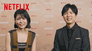 沢城みゆき & 神谷浩史のおすすめシーン3選 | REBEL MOON — パート1: 炎の子 | Netflix Japan