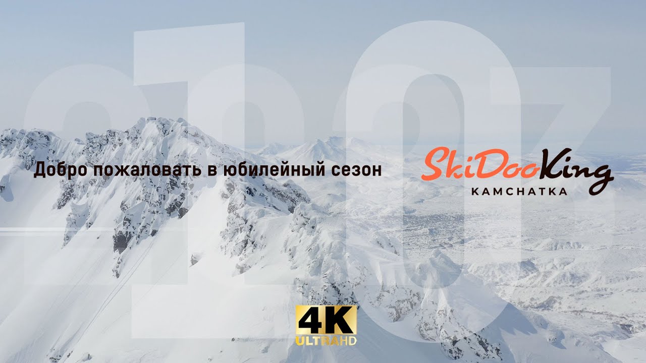 Добро пожаловать в наш юбилейный снегоходный сезон 2023! Skidooking Kamchatka.