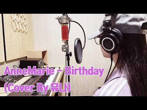 [에녹실용음악학원] 보컬 입시반 레코딩 수업 Anne-Marie - birthday (Cover By 유나 )