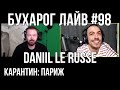 Бухарог Лайв #98: Daniil le Russe | Париж