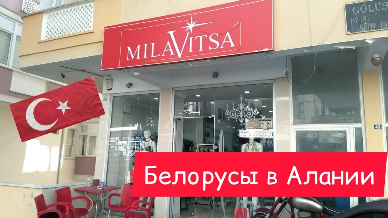 🇹🇷 Алания. Магазины. Ветклиника.Новостройка на Клеопатре.Отели ...