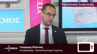 Ο Γ. Ρούντας σχολιάζει την πολιτική επικαιρότητα (28/3/26)