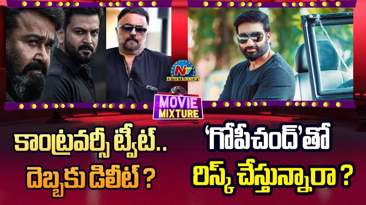 Gopichand Upcoming Movies Update | P C Sreeram Controversial Tweet on L2 Empuraan | NTV ENT
