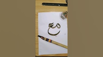 How to write the alternative connection of (م،ع) in stylish caligraphy#art #calligraphyart#series(م)