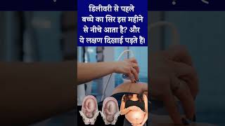 Delivery Hone ke Lakshan || 9 Month Pregnancy Delivery Symptoms in Hindi ||