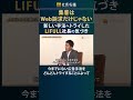 集客はWeb訴求だけじゃない。新しい手法へのトライしたLIFULL社長の気づき #ビジネス #社長 #経営者 #経営 #仕組み