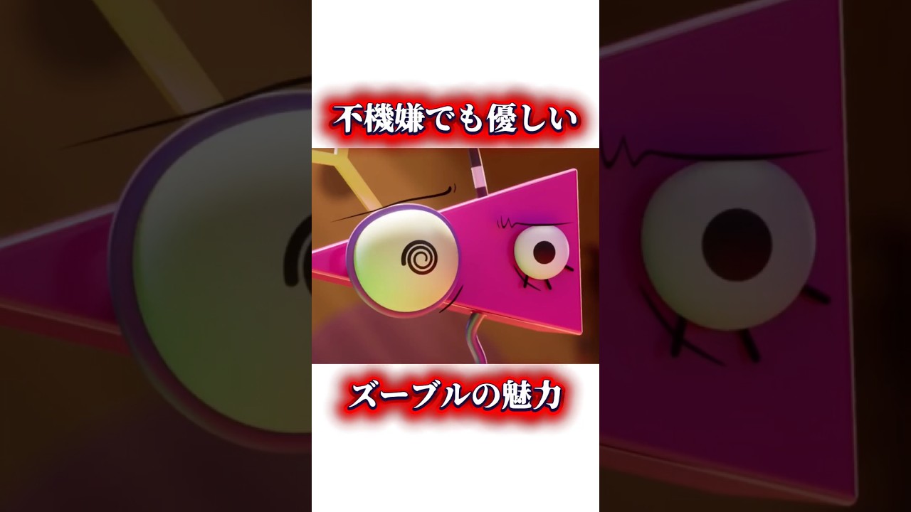 人との関わりで見えるズーブルの魅力 #ズーブル #アメイジングデジタルサーカス #アメデジ #tadc #zooble