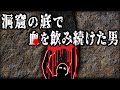 恐怖！洞窟の壁に挟まった男性探検家の末路【ブラック洞窟】【ゆっくり解説】